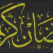 Ramazan Hediyesi - Ahmed Necip YILDIRIM